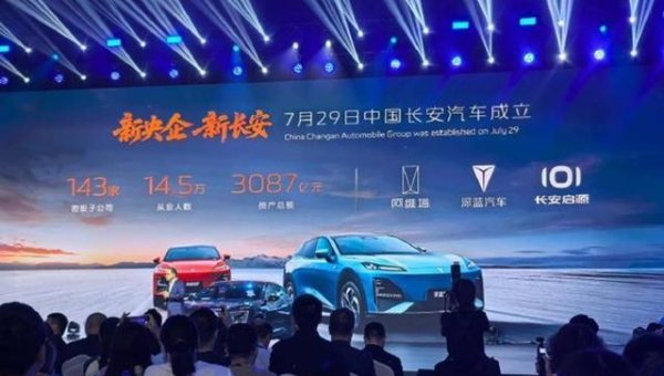 智策管家 长安汽车发布“天枢智能”品牌，启源A06全球首秀