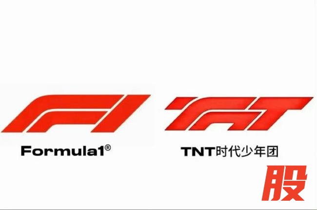 官方:F1对时代峰峻正式立案调查 商标相似引争议